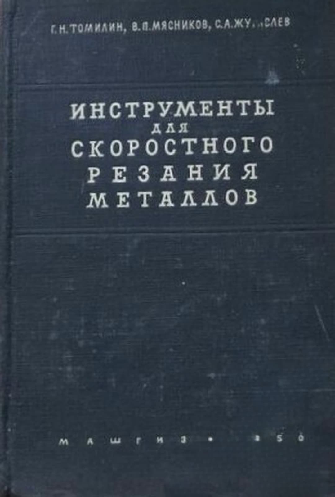 Инструенты для скоростного резания металлов — cover
