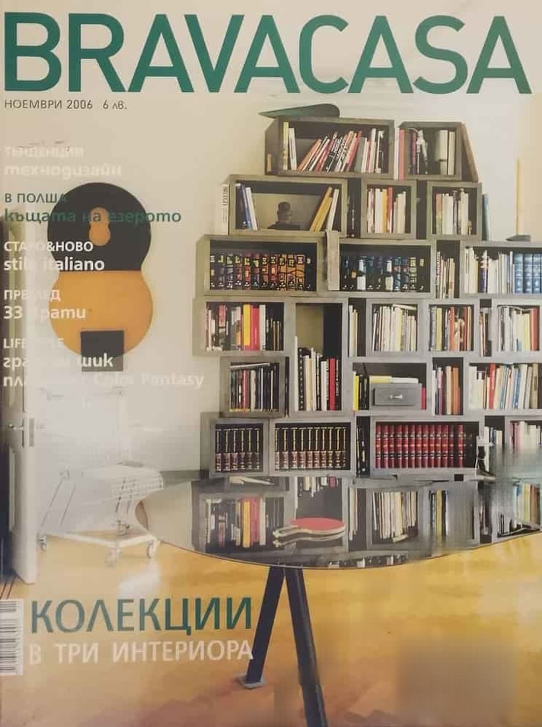 Brava Casa. Бр. 11 / 2006 — обложка