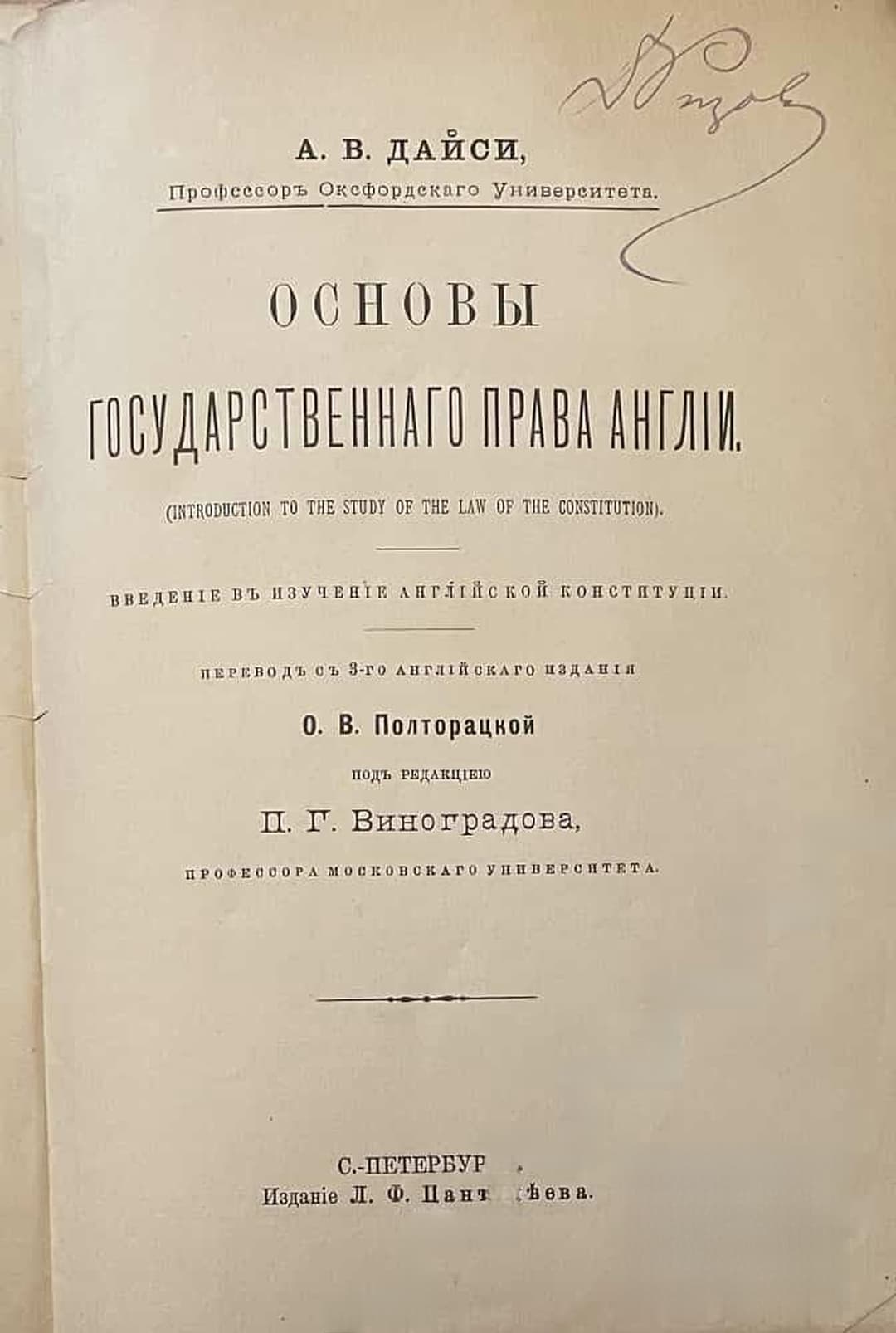 Основы государственного права Англии — cover