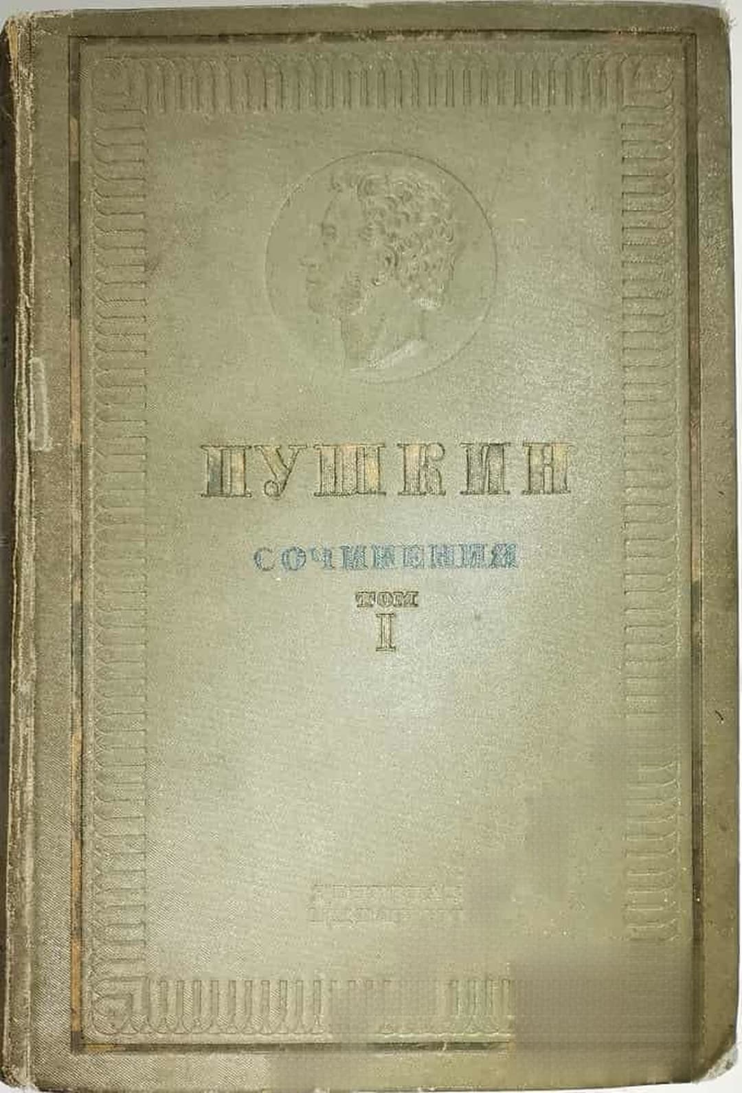 Сочинения в трех томах. Том 1-3 — обложка
