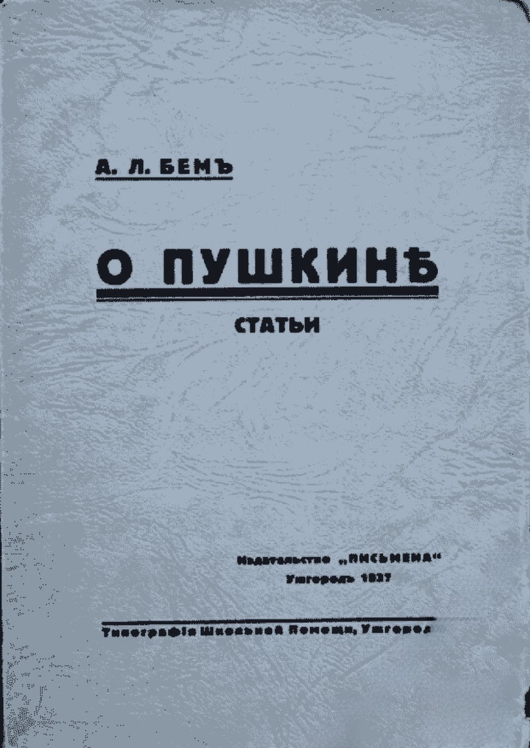 О Пушкине — cover