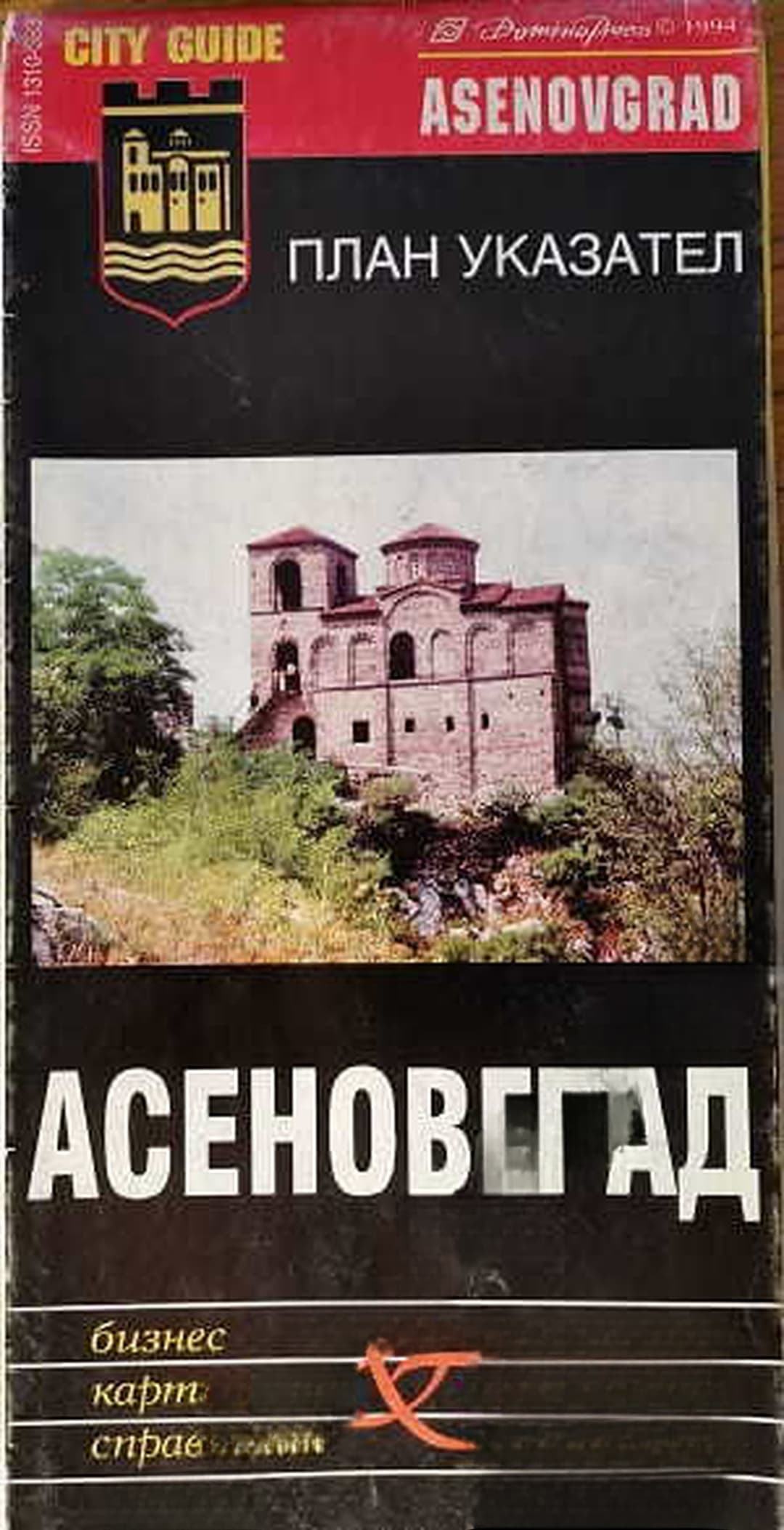 Асеновград. План указател — корица