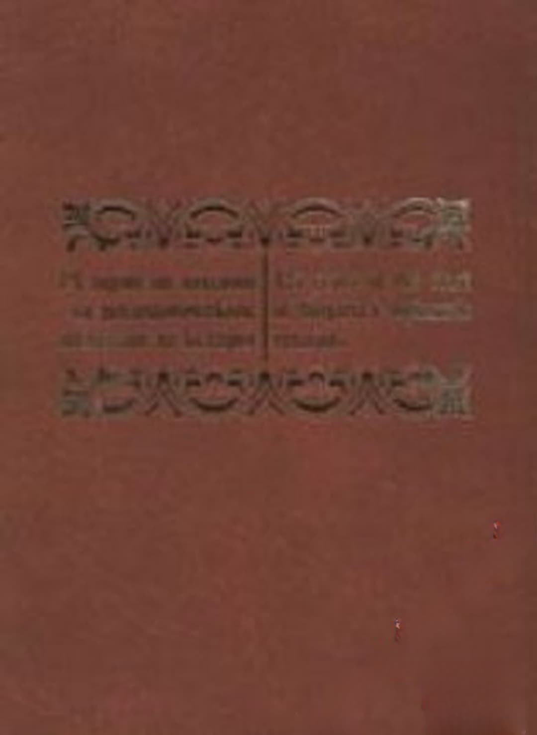 125 години от началото на дипломатическите отношения на България — cover