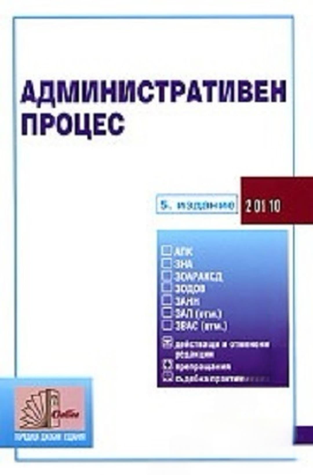 Административен процес — обложка