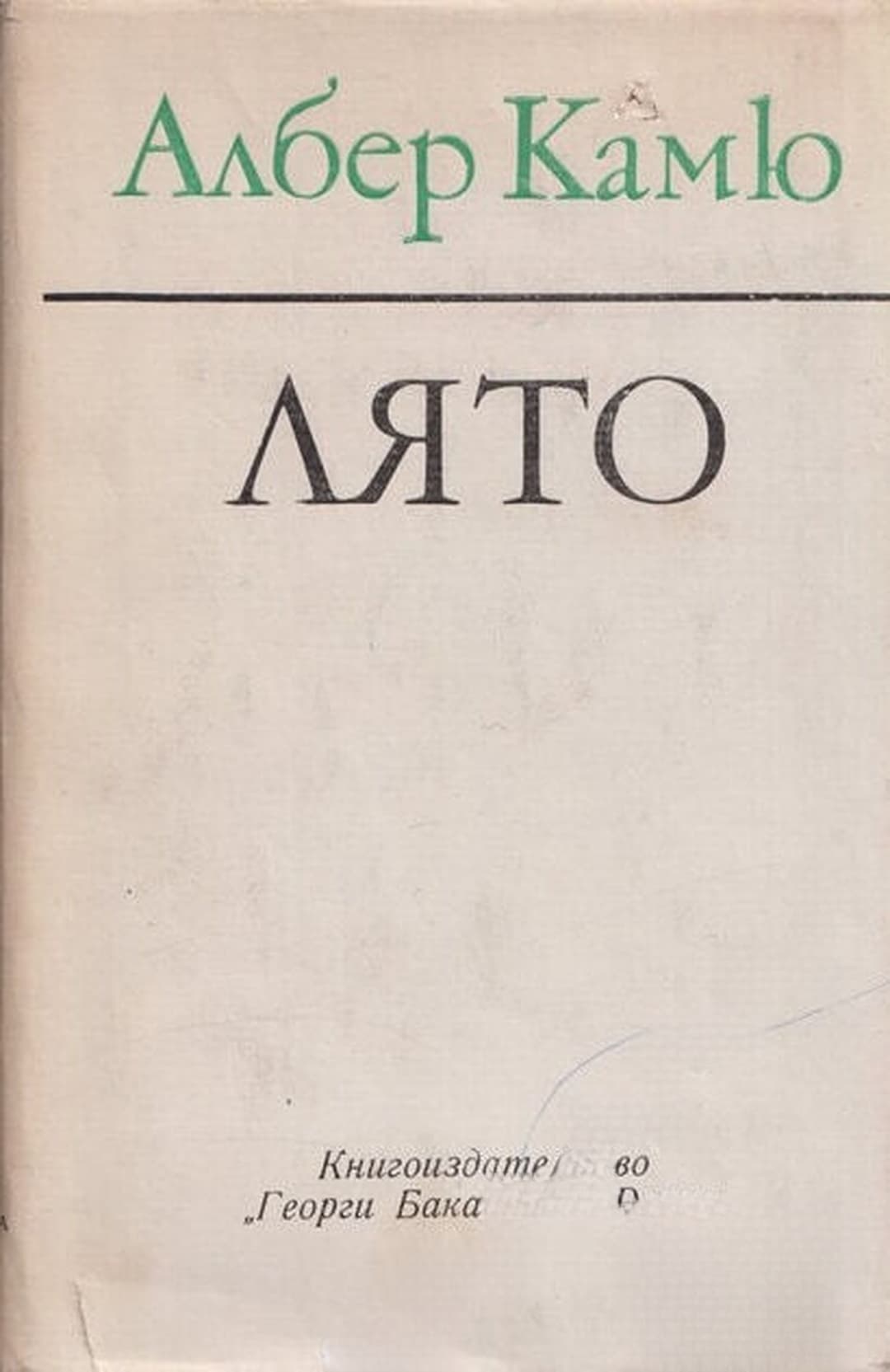 Лято — cover