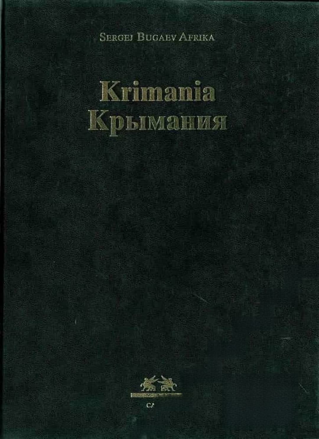 Крымания / Krimania — обложка