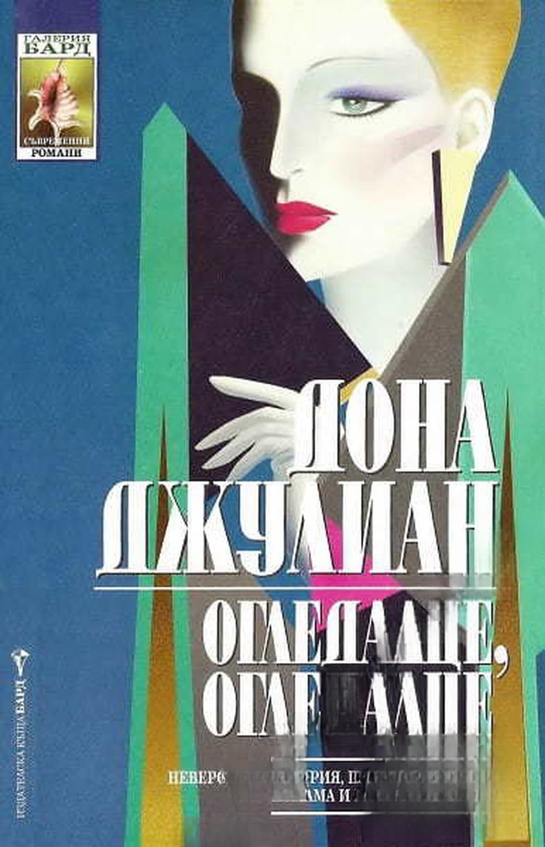 Огледалце, огледалце — cover