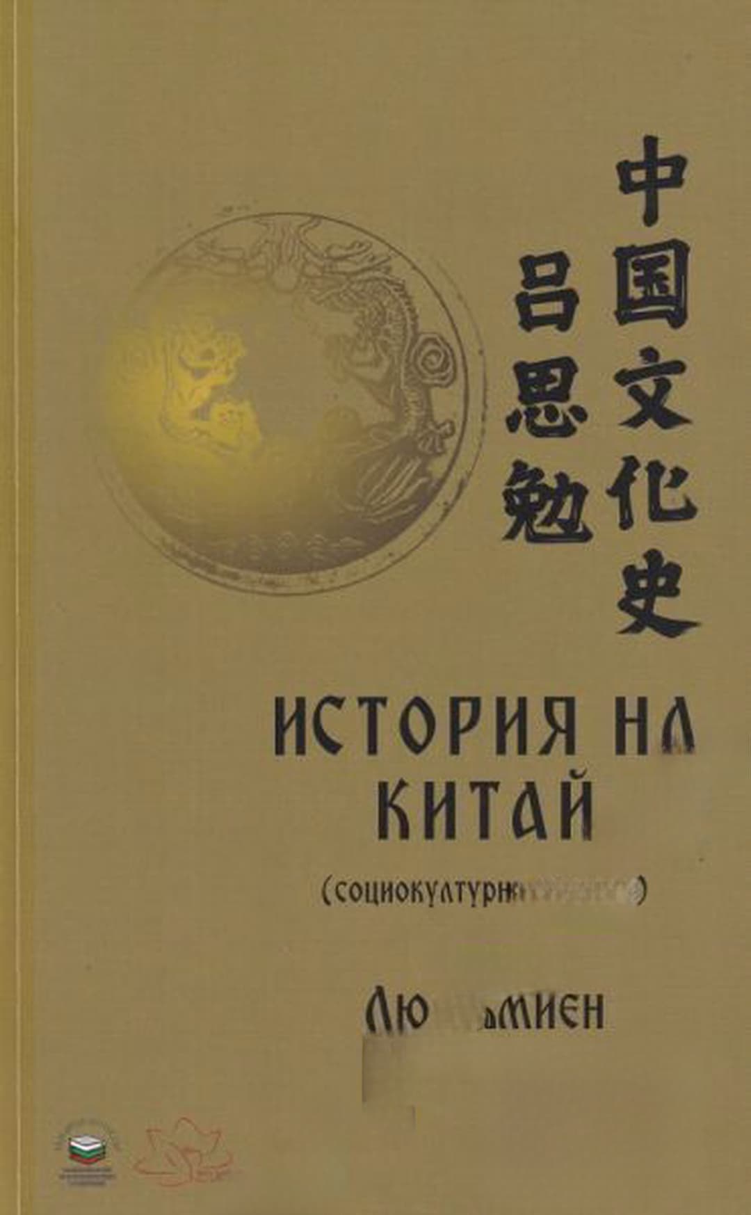 История на Китай — обложка