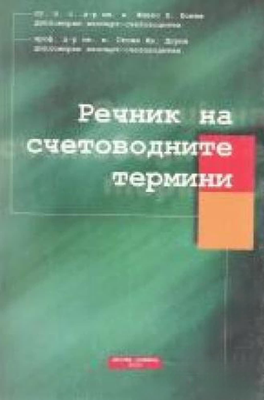 Речник на счетоводните термини — cover