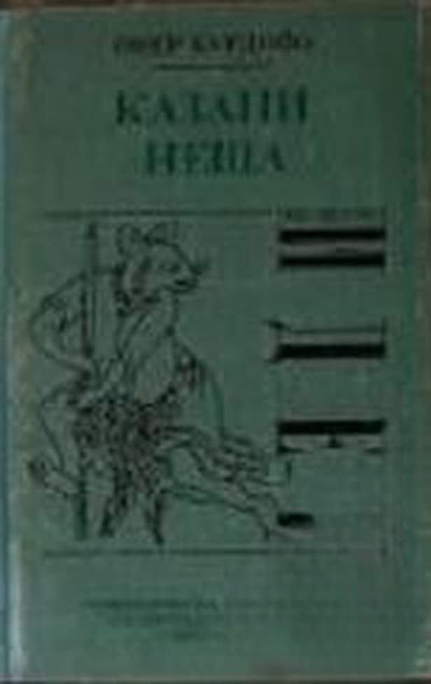 Казани неща — cover