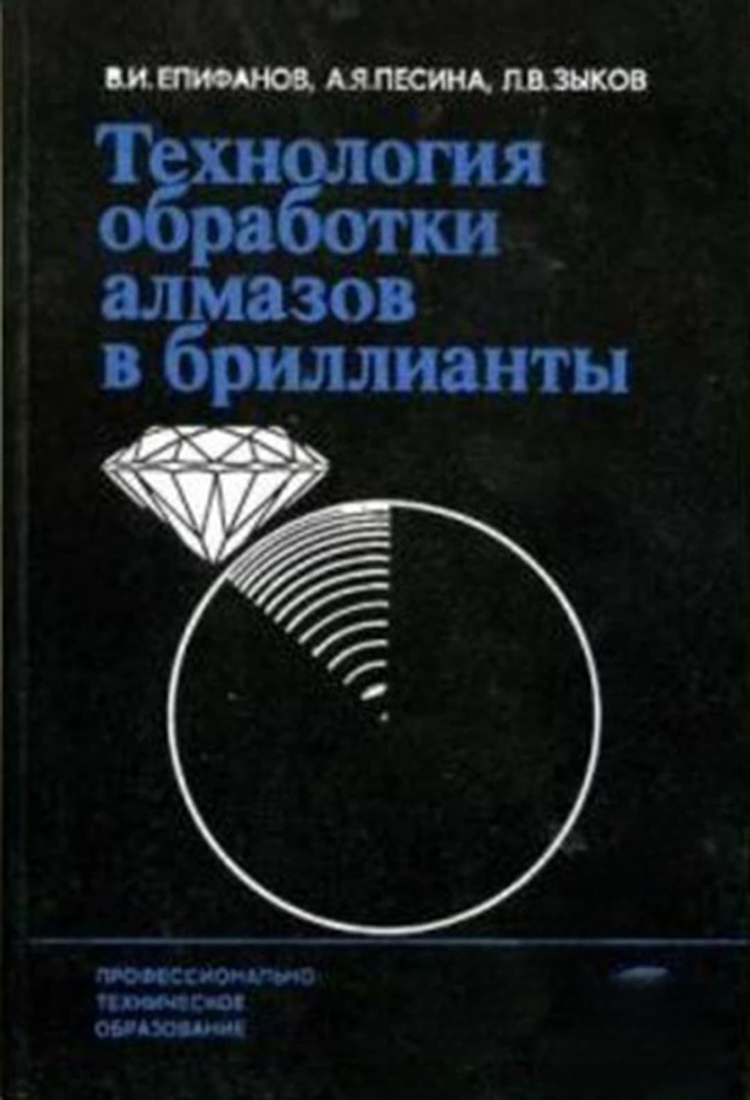 Технология обработки алмазов в бриллианты — cover