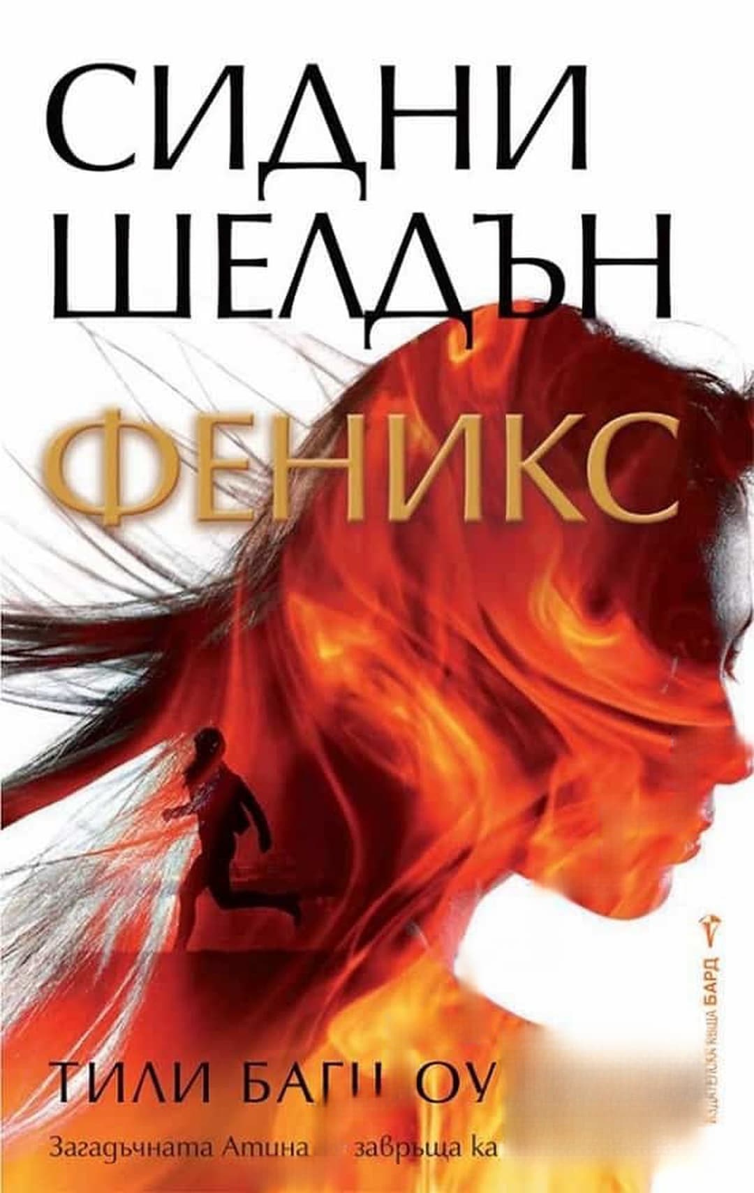 Феникс — обложка