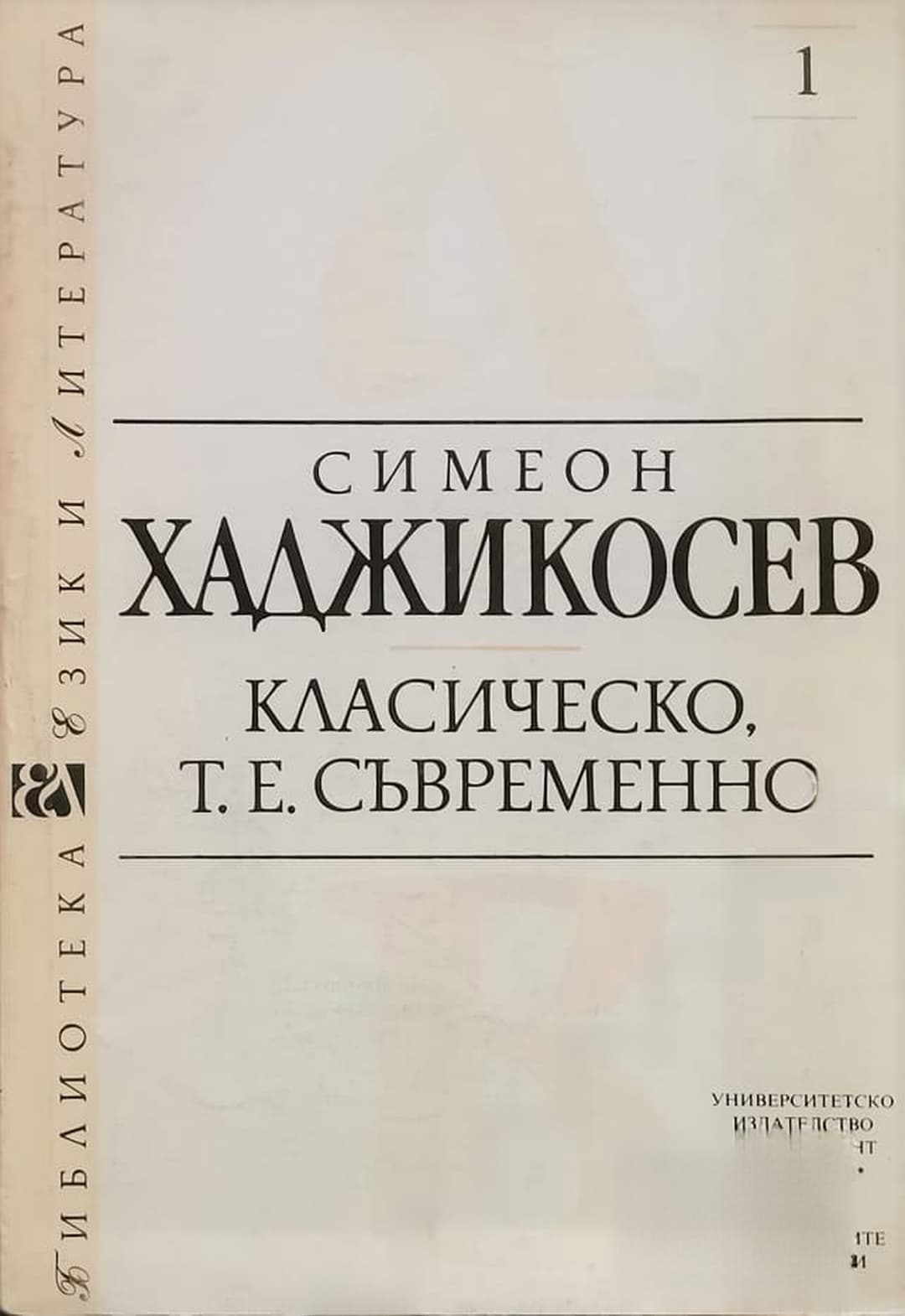 Класическо, т.е. съвременно