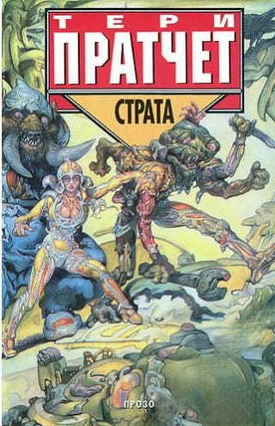 Страта