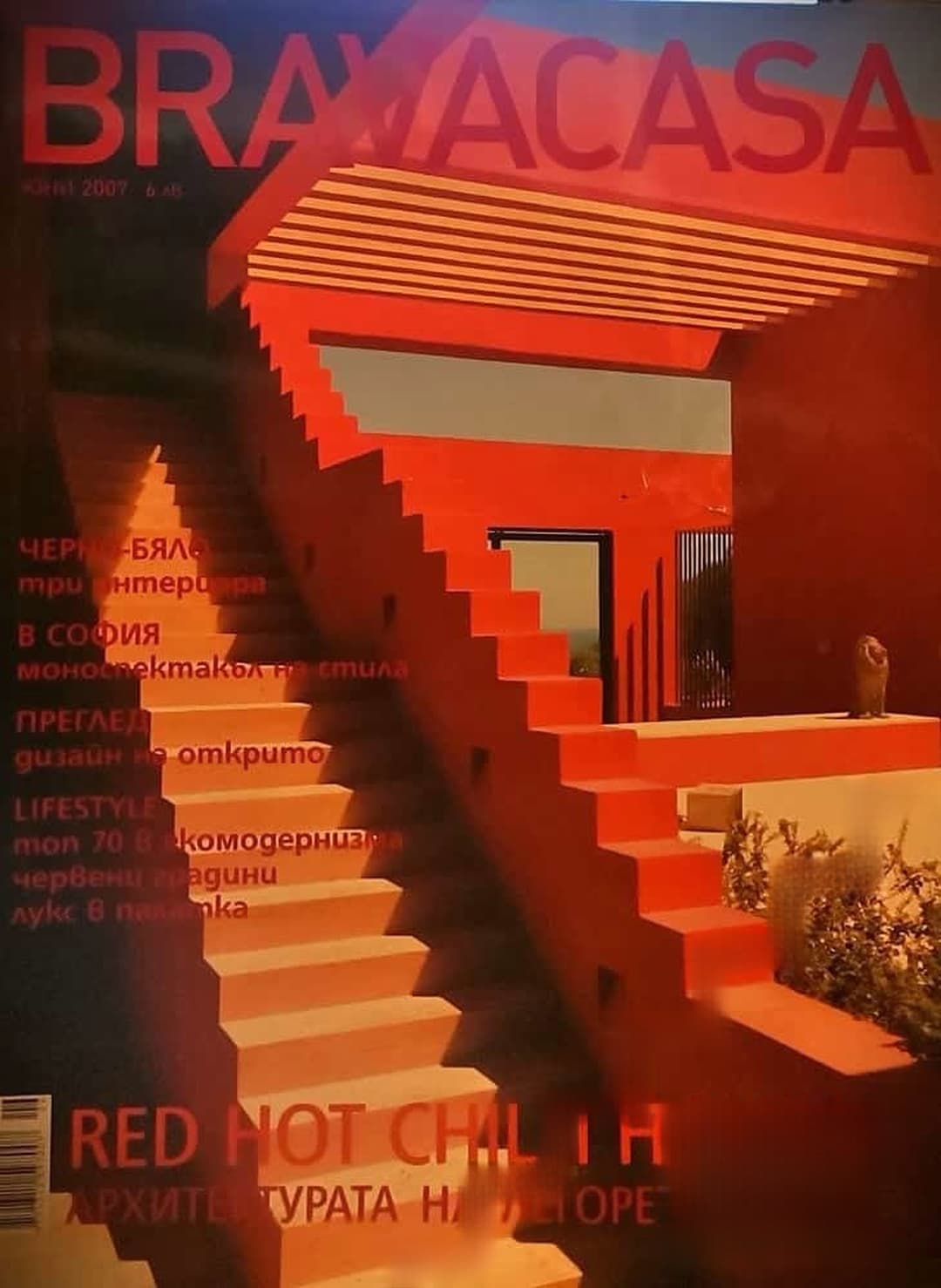 Brava Casa. Бр. 6 / 2007 — обложка
