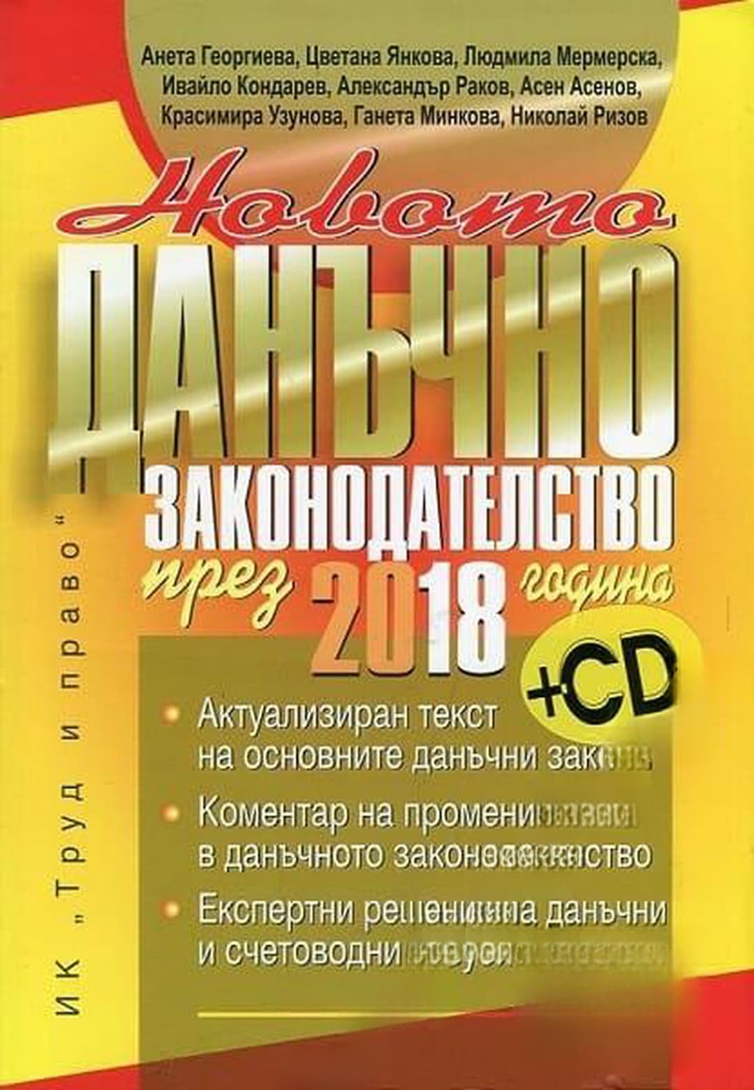 Новото данъчно законодателство през 2018 година — cover