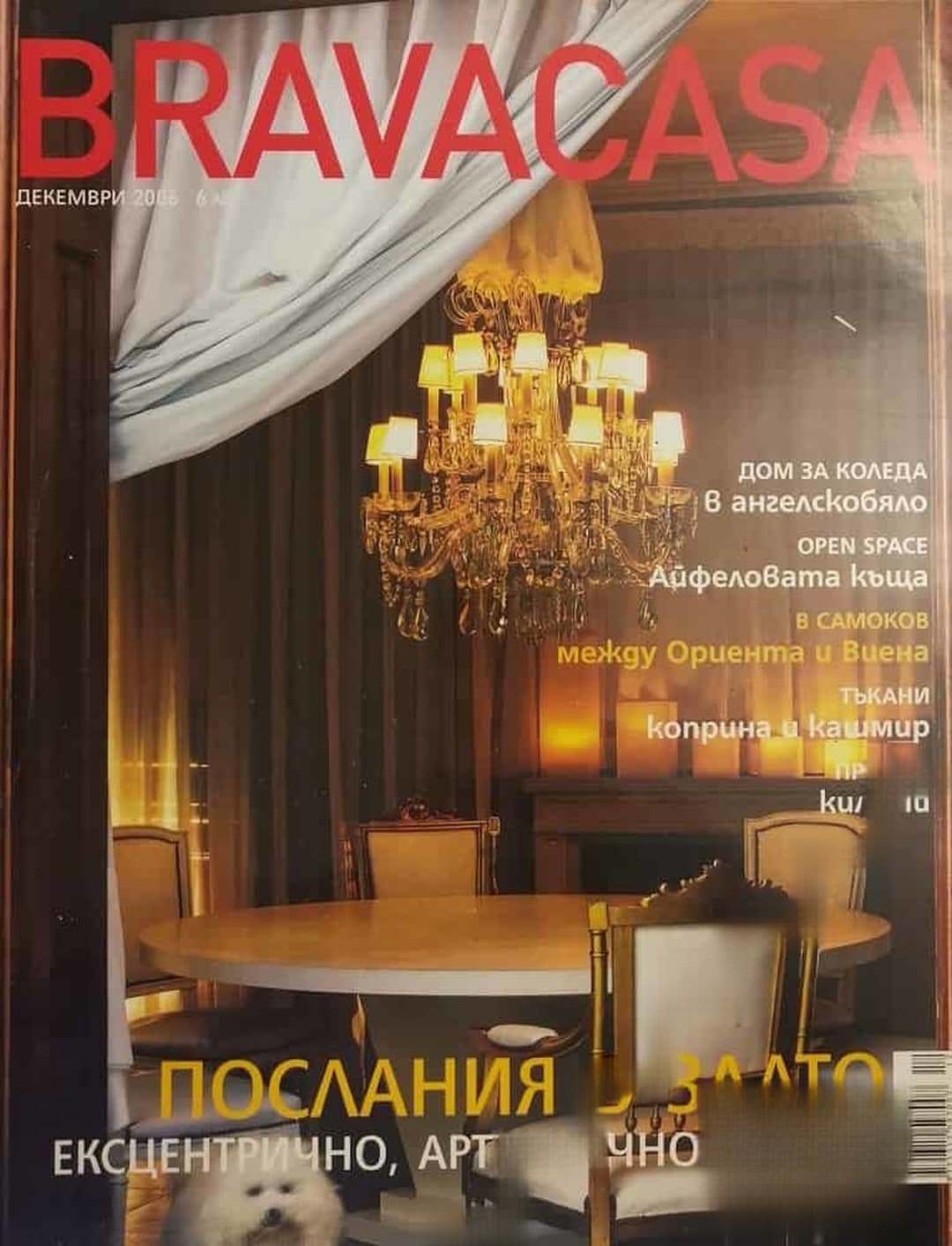 Brava Casa. Бр. 12 / 2006 — cover