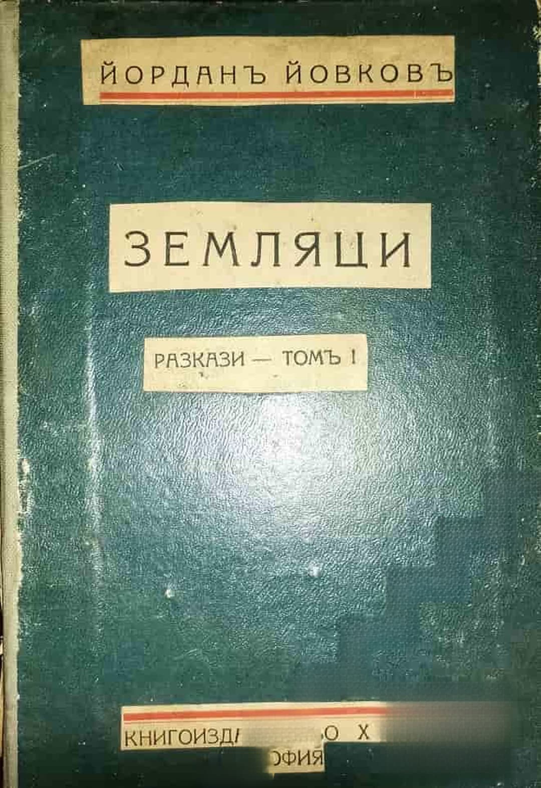 Земляци — cover