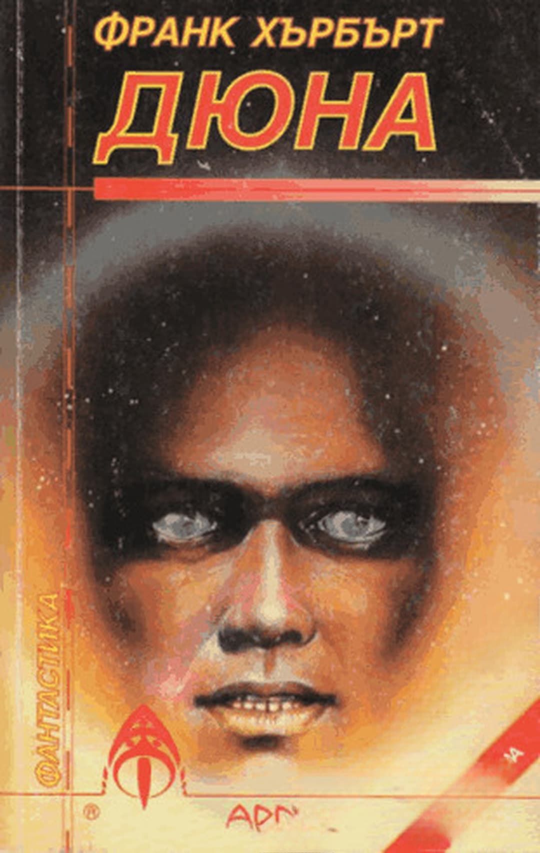 Дюна. Книга 2 — cover