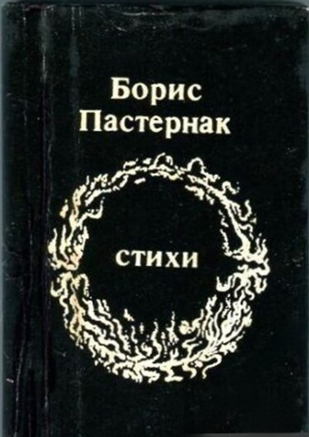 Стихи — cover
