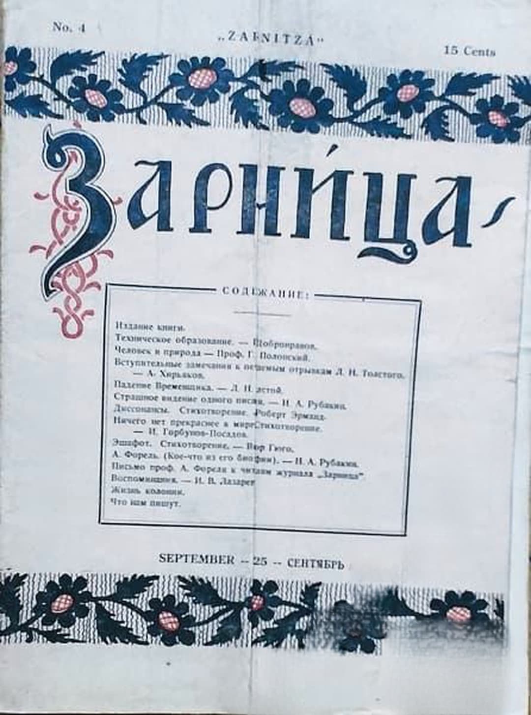 Зарница. Бр. 4 / 1925 — cover