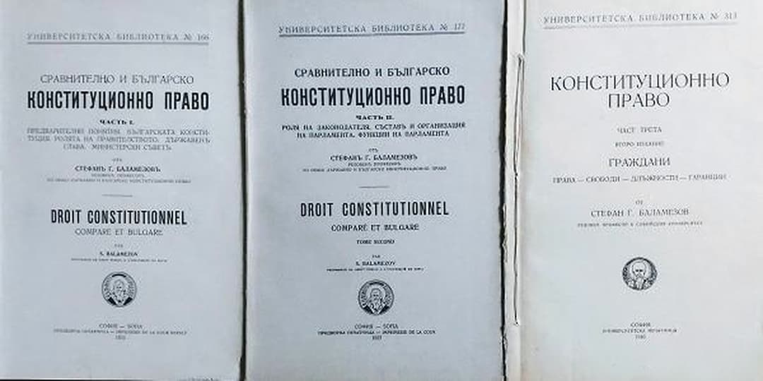 Сравнително и българско конституционно право. Част 1-3 — cover