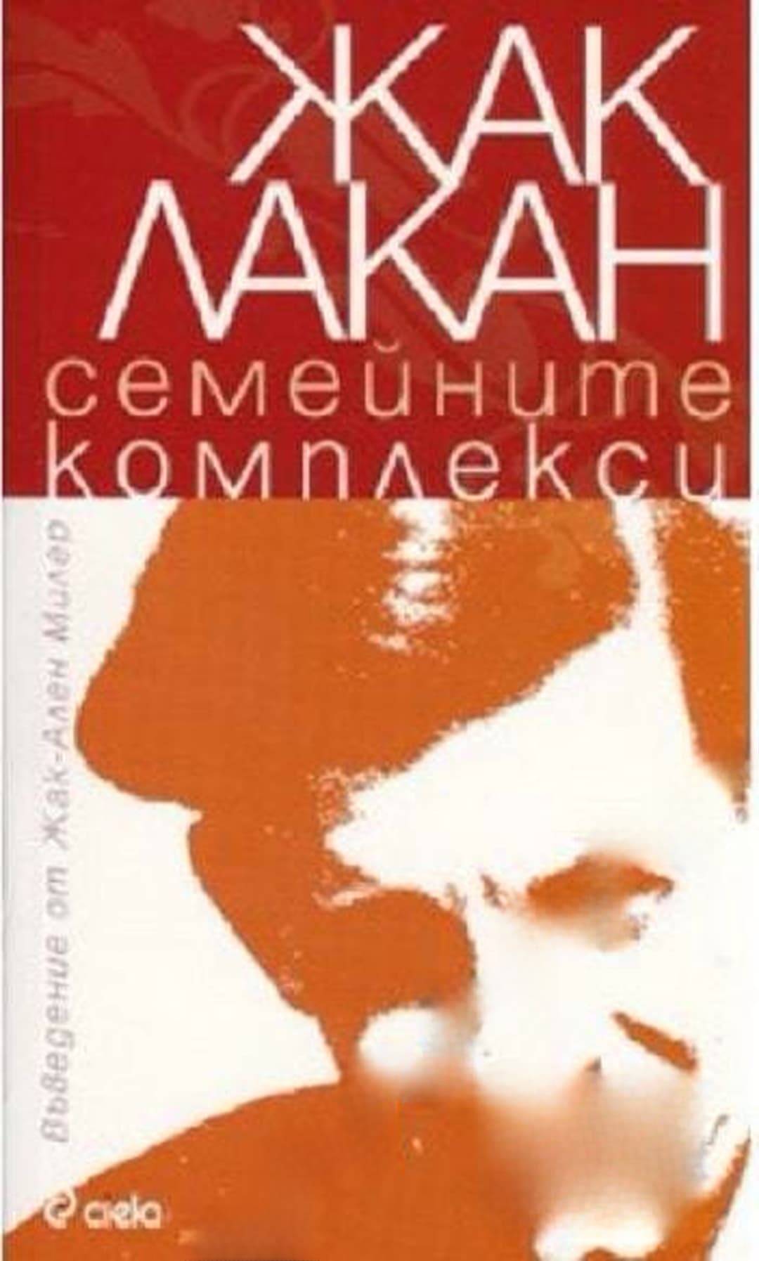 Семейните комплекси — обложка