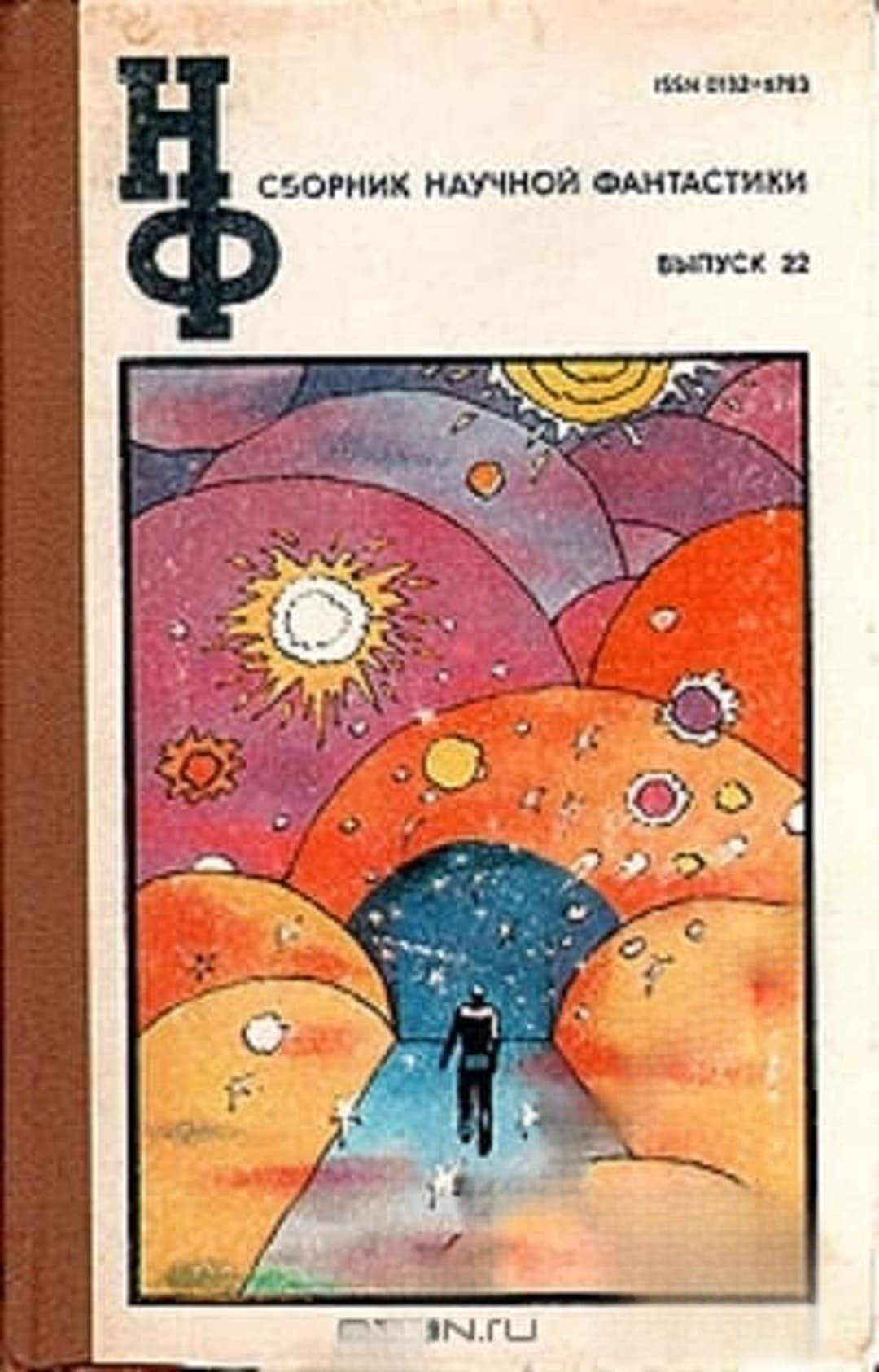 Сборник научной фантастики. Вып. 22