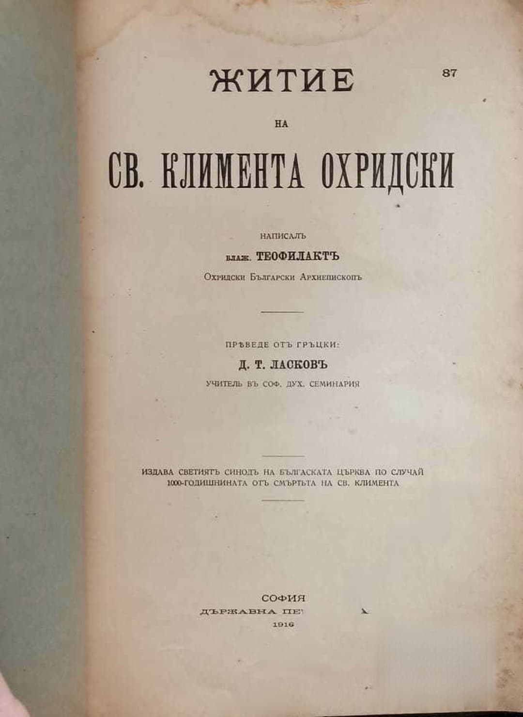 Житие на Св. Климента Охридски — cover