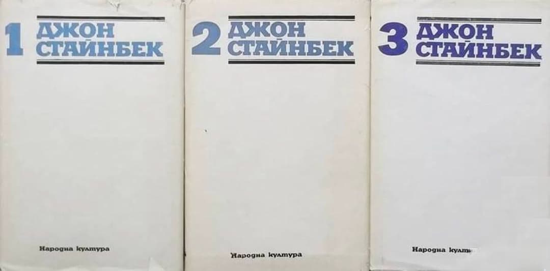 Избрани творби в три тома. Том 1-3 — обложка