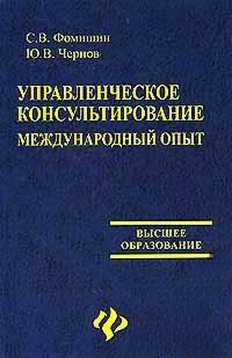 Управленческое консультирование — cover
