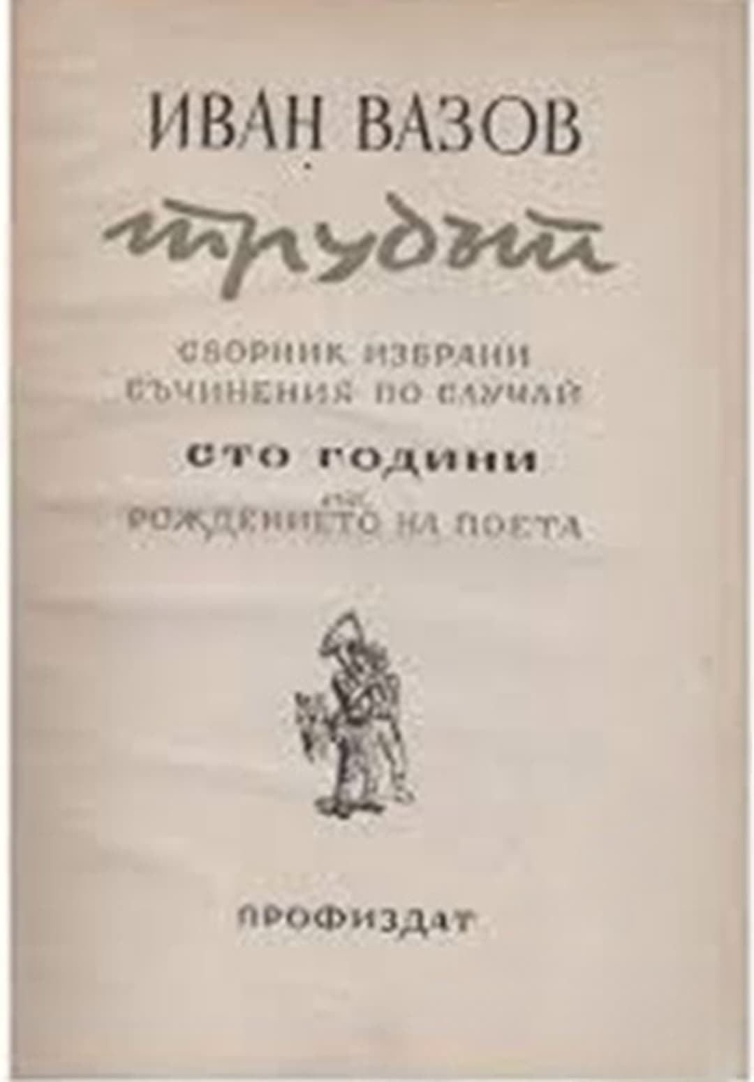 Трудът — cover