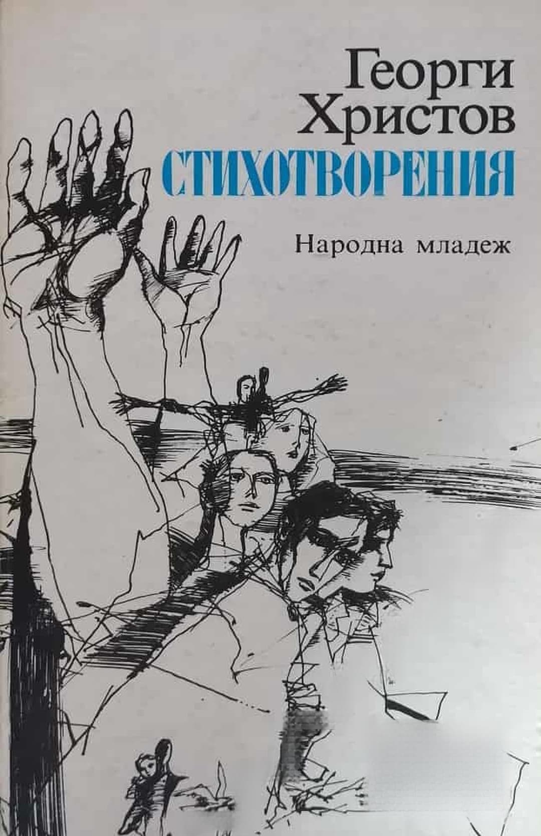 Стихотворения — cover