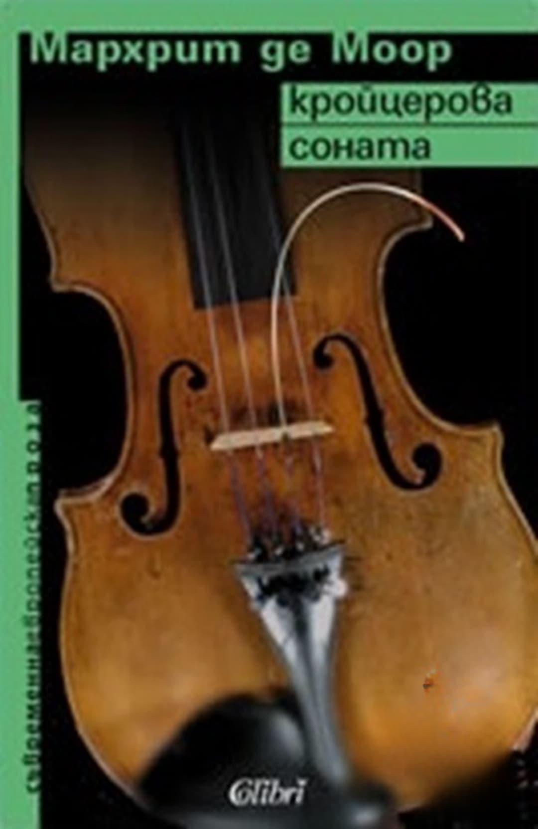 Кройцерова соната — cover