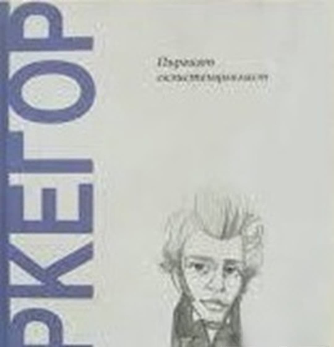 Киркегор: Първият екзистенциалист — обложка
