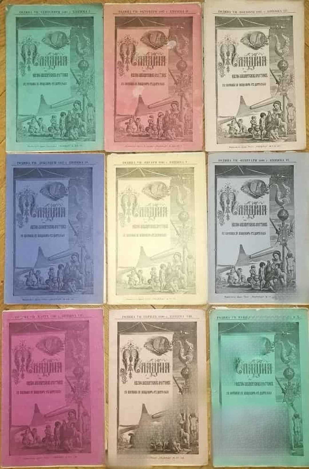 Младина. Кн. 1-10 / 1897 — обложка