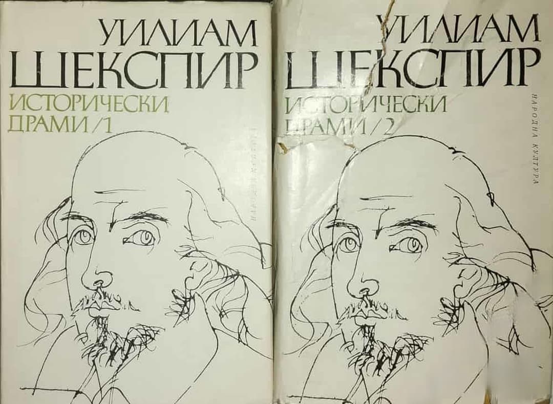 Исторически драми. Том 1-2