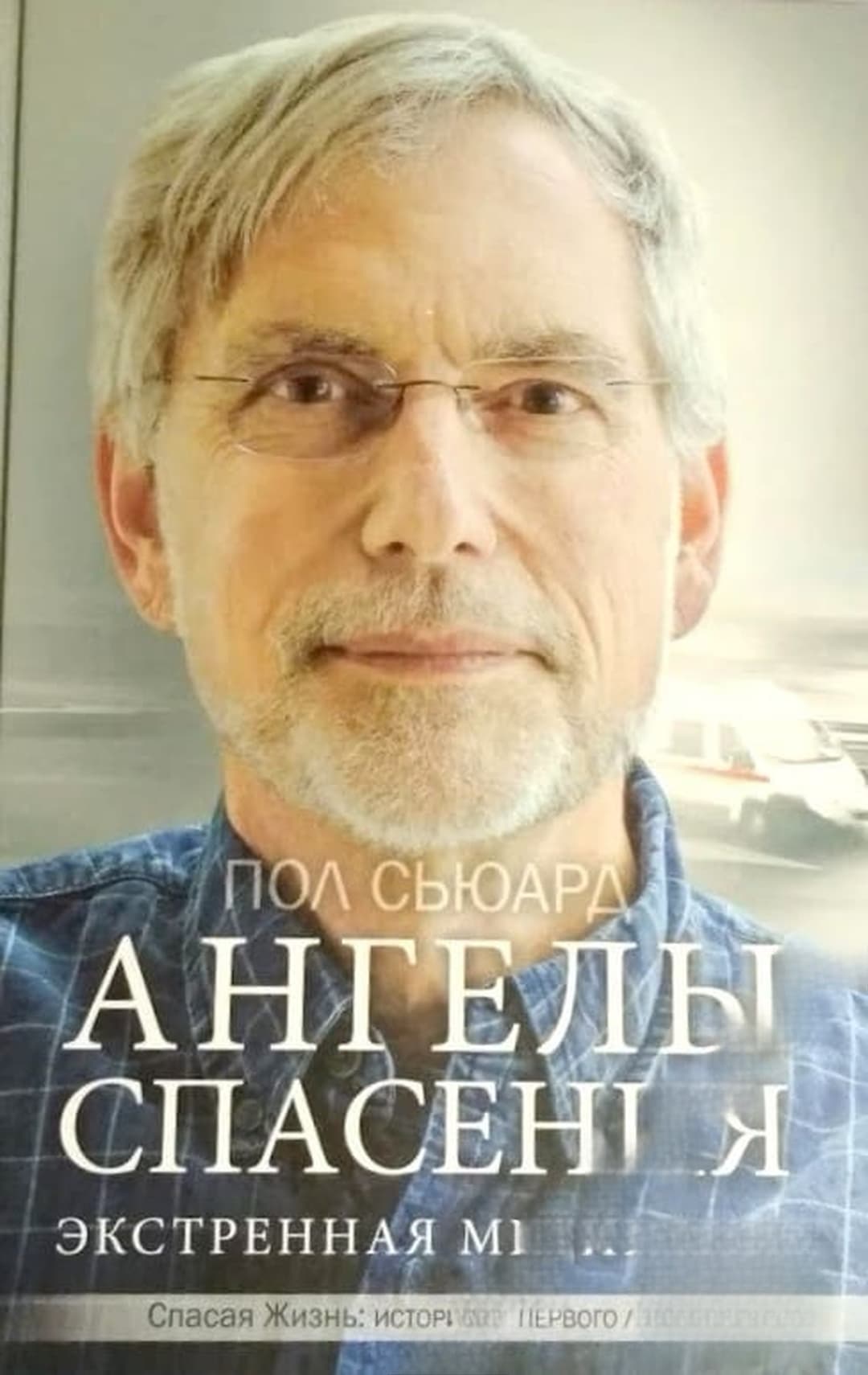 Ангелы спасения — cover