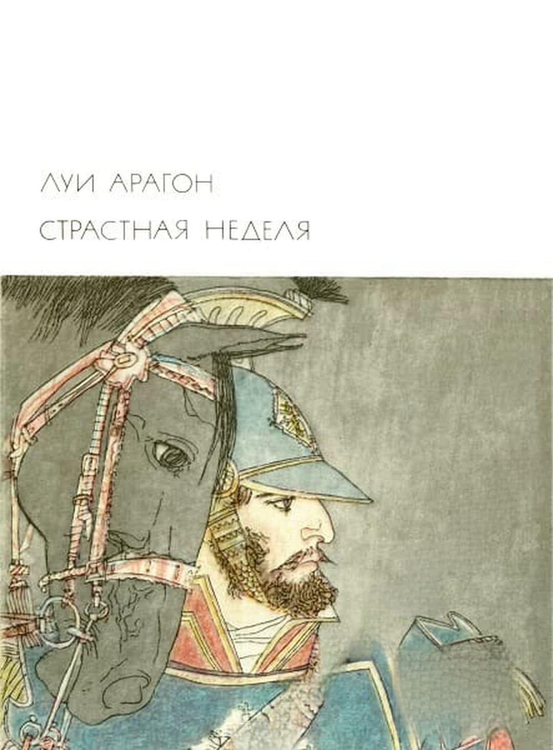 Страстная неделя — корица