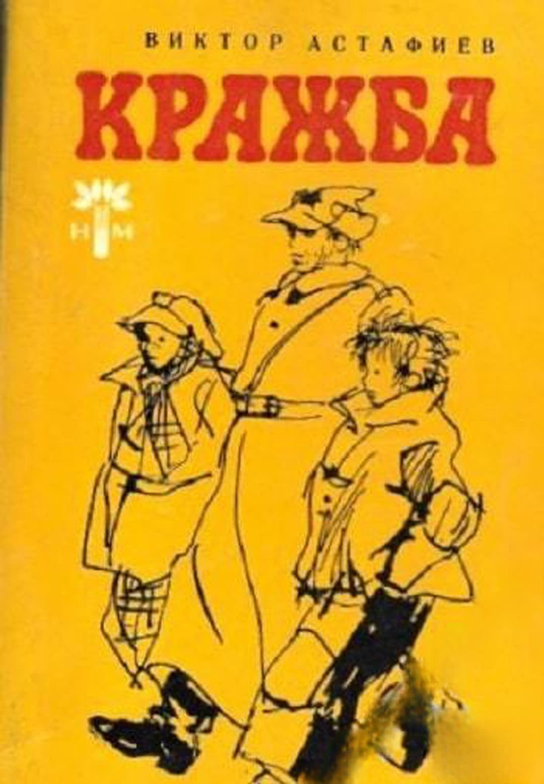Кражба — cover