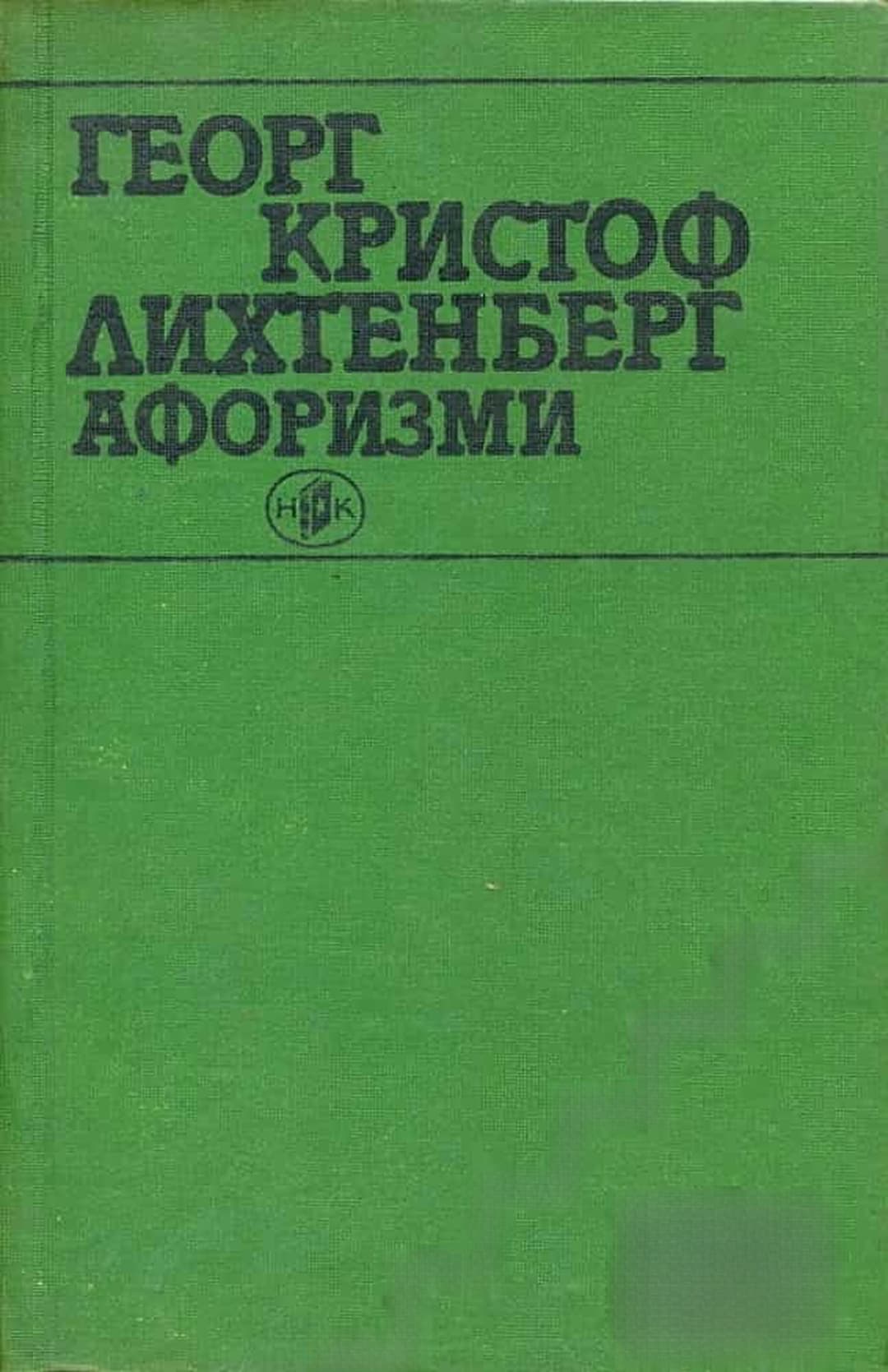 Афоризми — cover