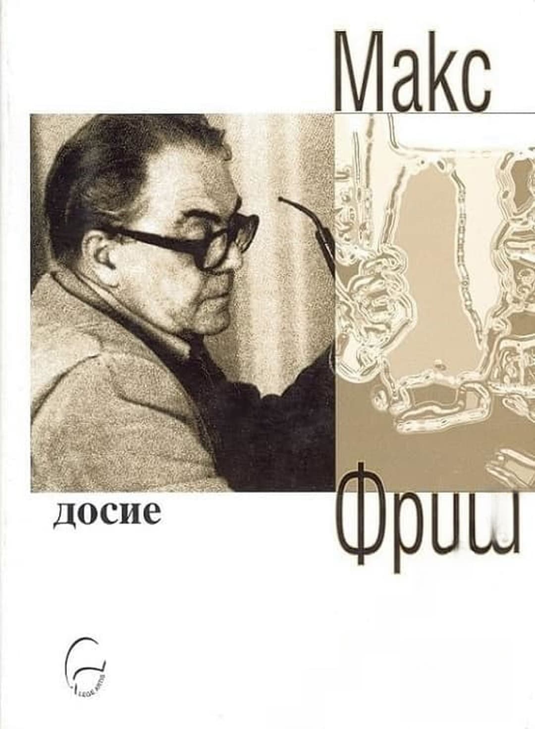 Досие — cover