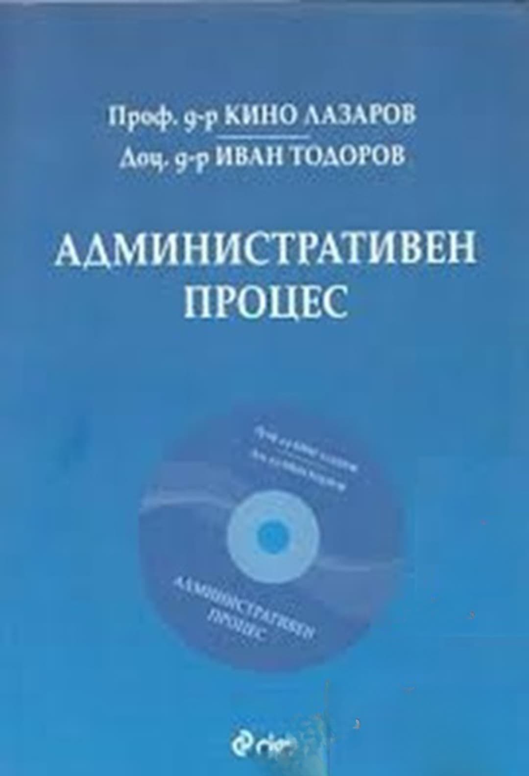 Административен процес — обложка