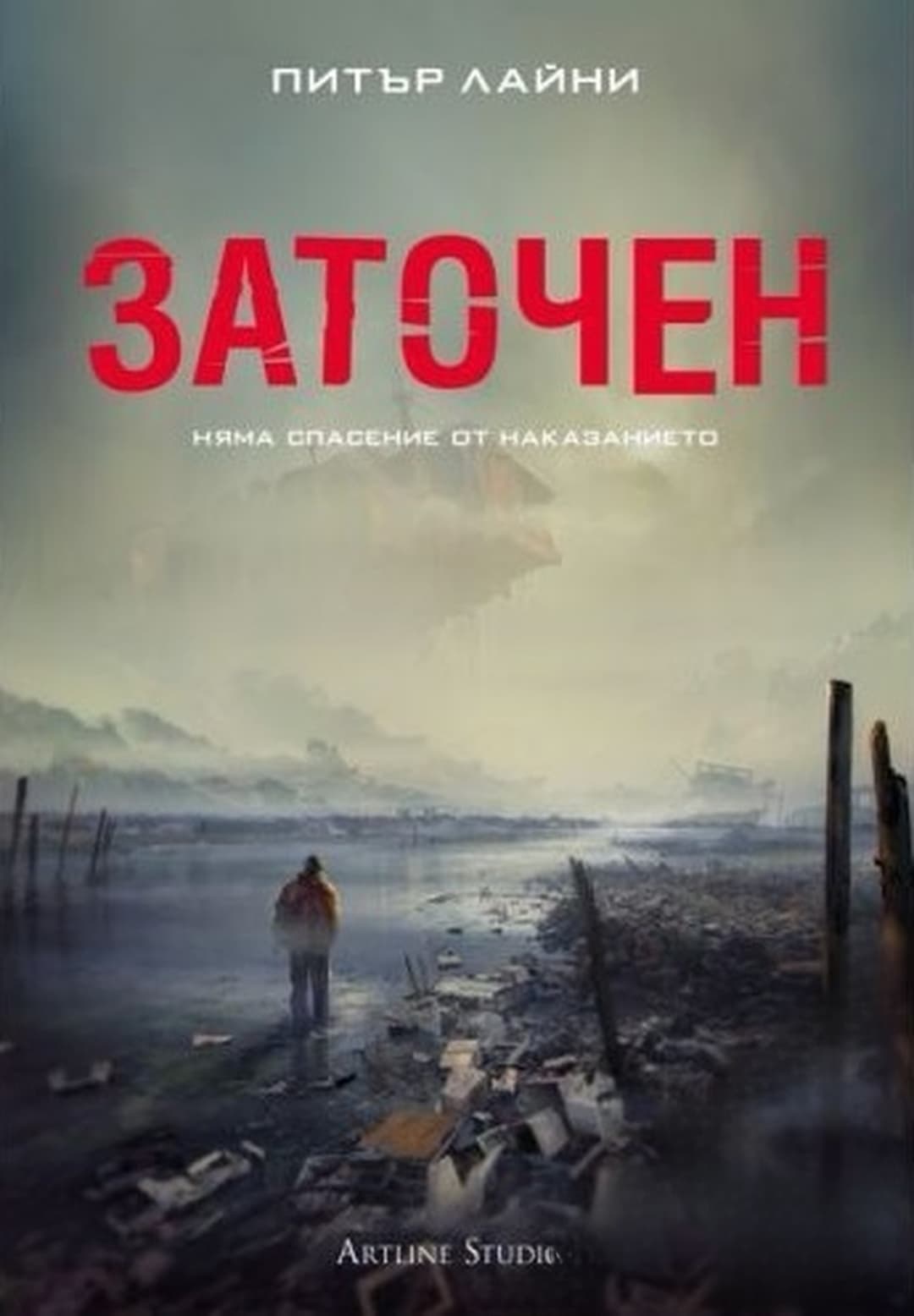 Заточен — cover