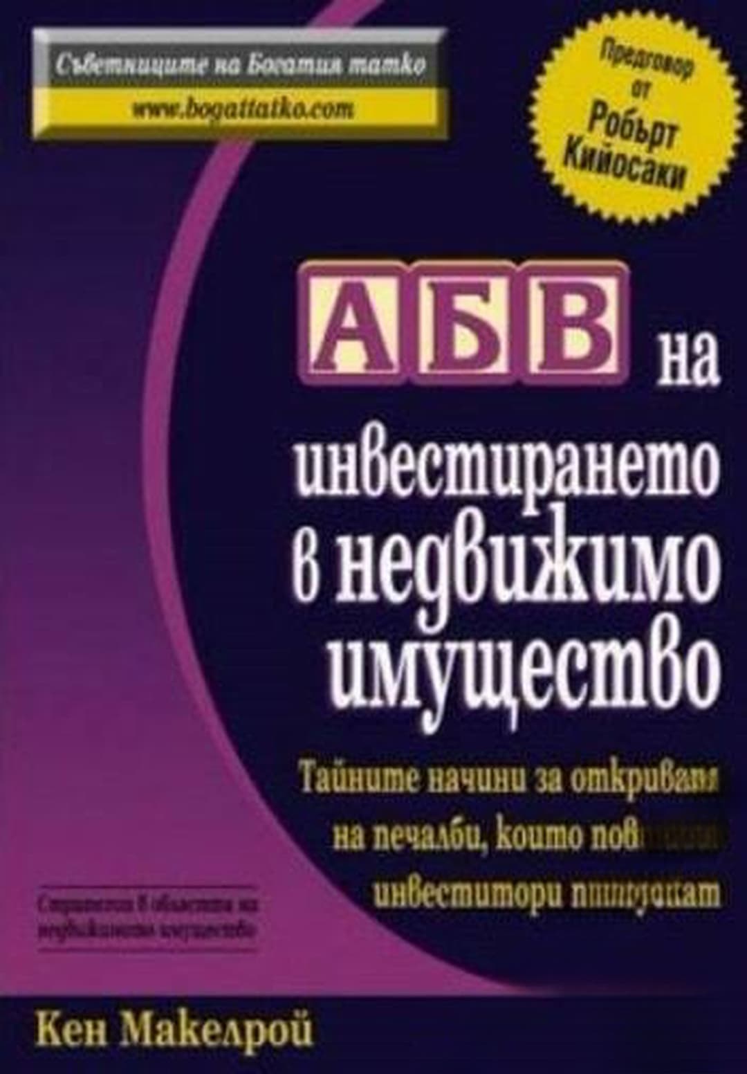 АБВ на инвестирането в недвижимо имущество — cover