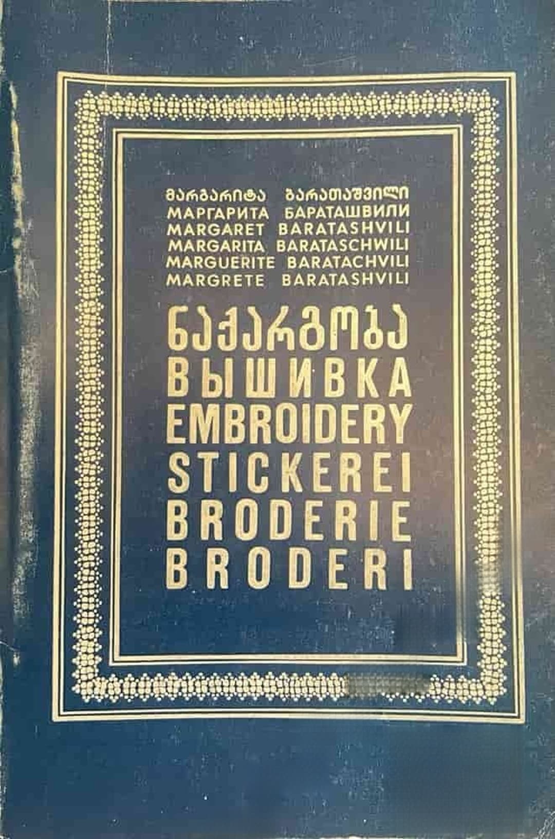 Вышивка