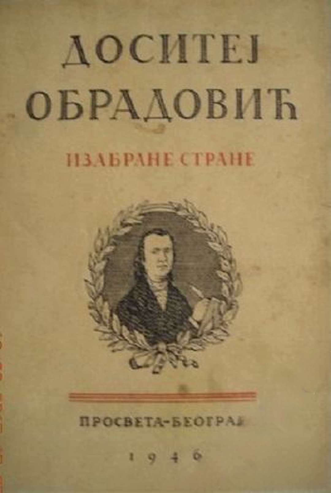 Изабране стране — cover