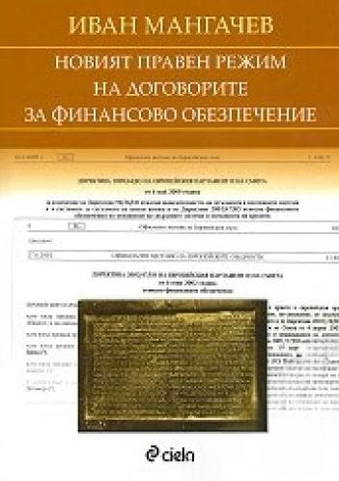 Новият правен режим на договорите за финансово обезпечение — cover