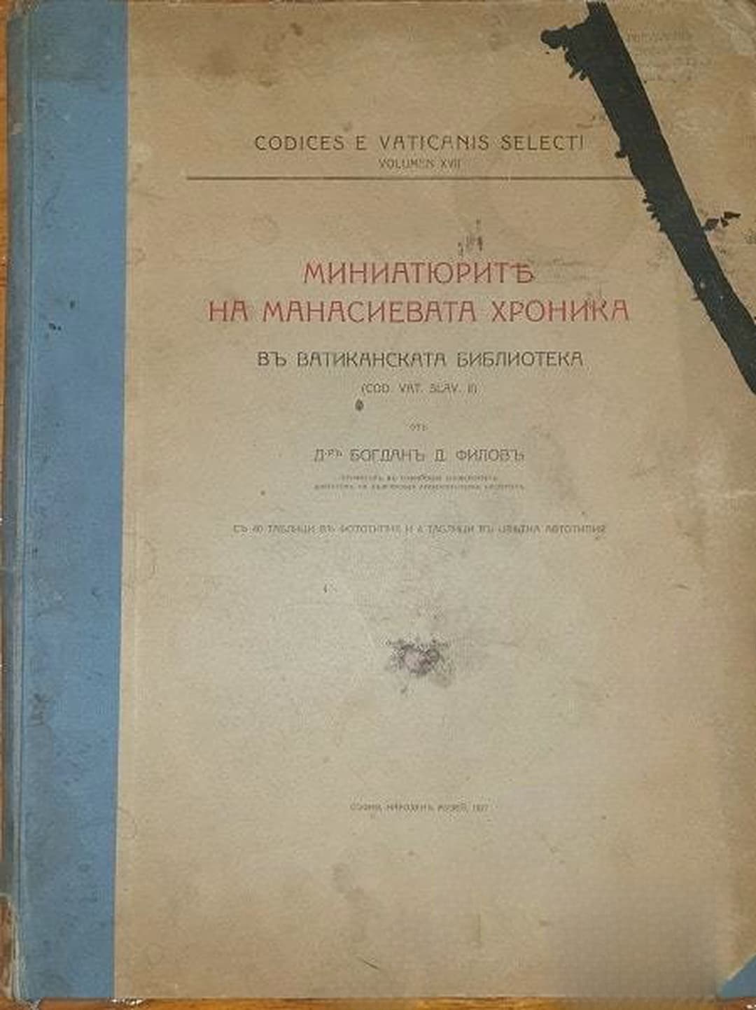 Миниатюрите на Манасиевата хроника въ Ватиканската библиотека — cover