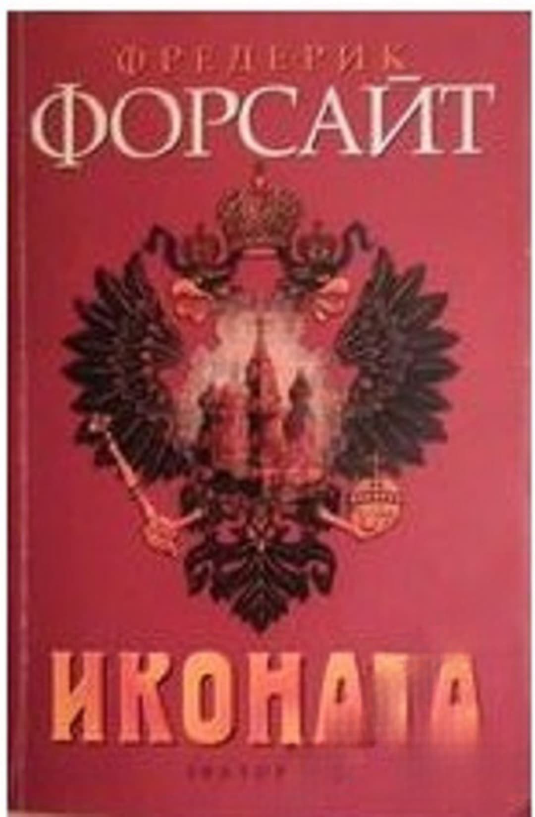 Иконата